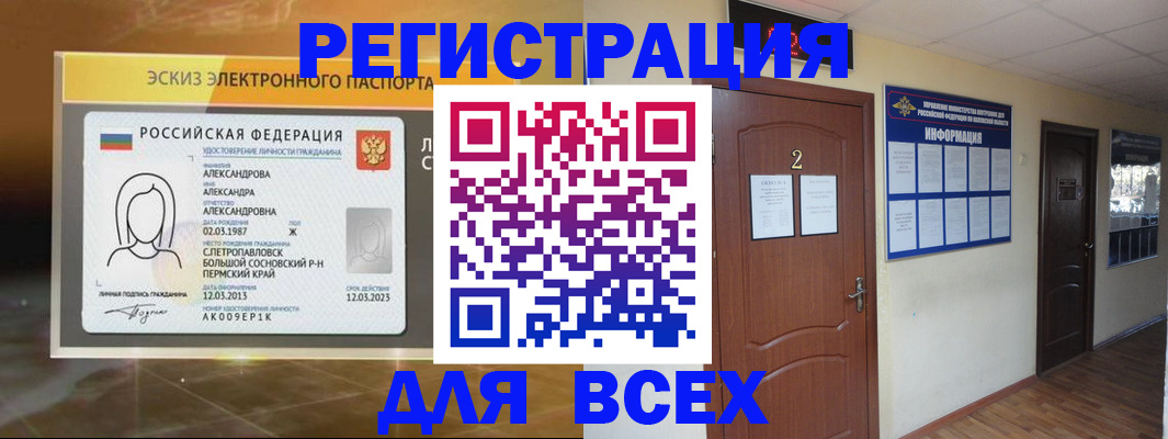 временная регистрация для школы в Куртамыше