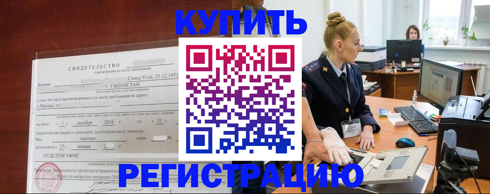 временная регистрация в квартире в Куртамыше