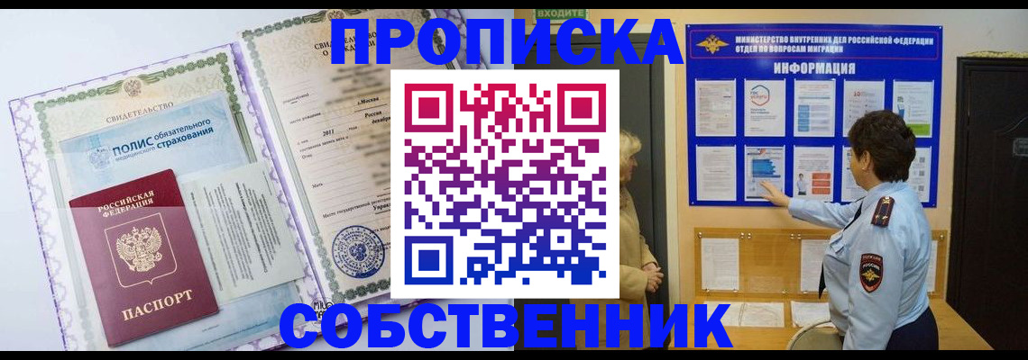 временная регистрация 2025 в Куртамыше