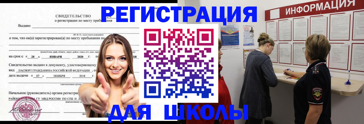 прописка ребенка в Куртамыше