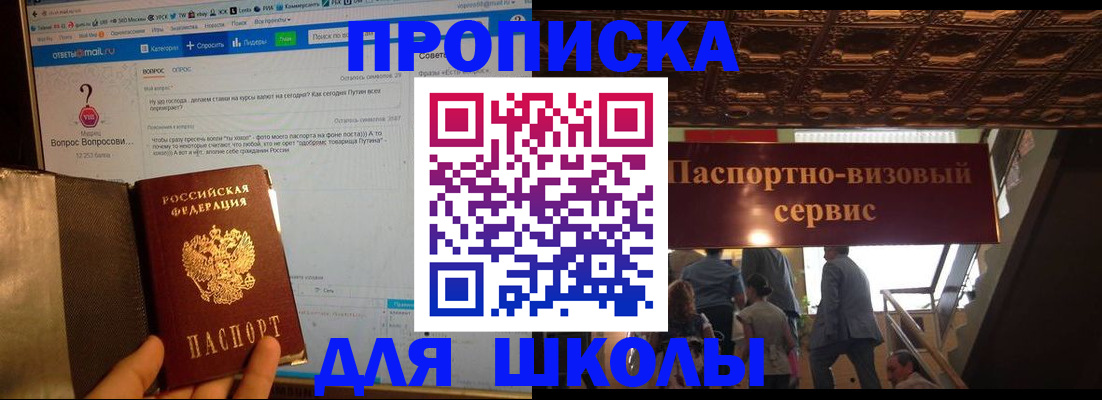 прописка в Куртамыше